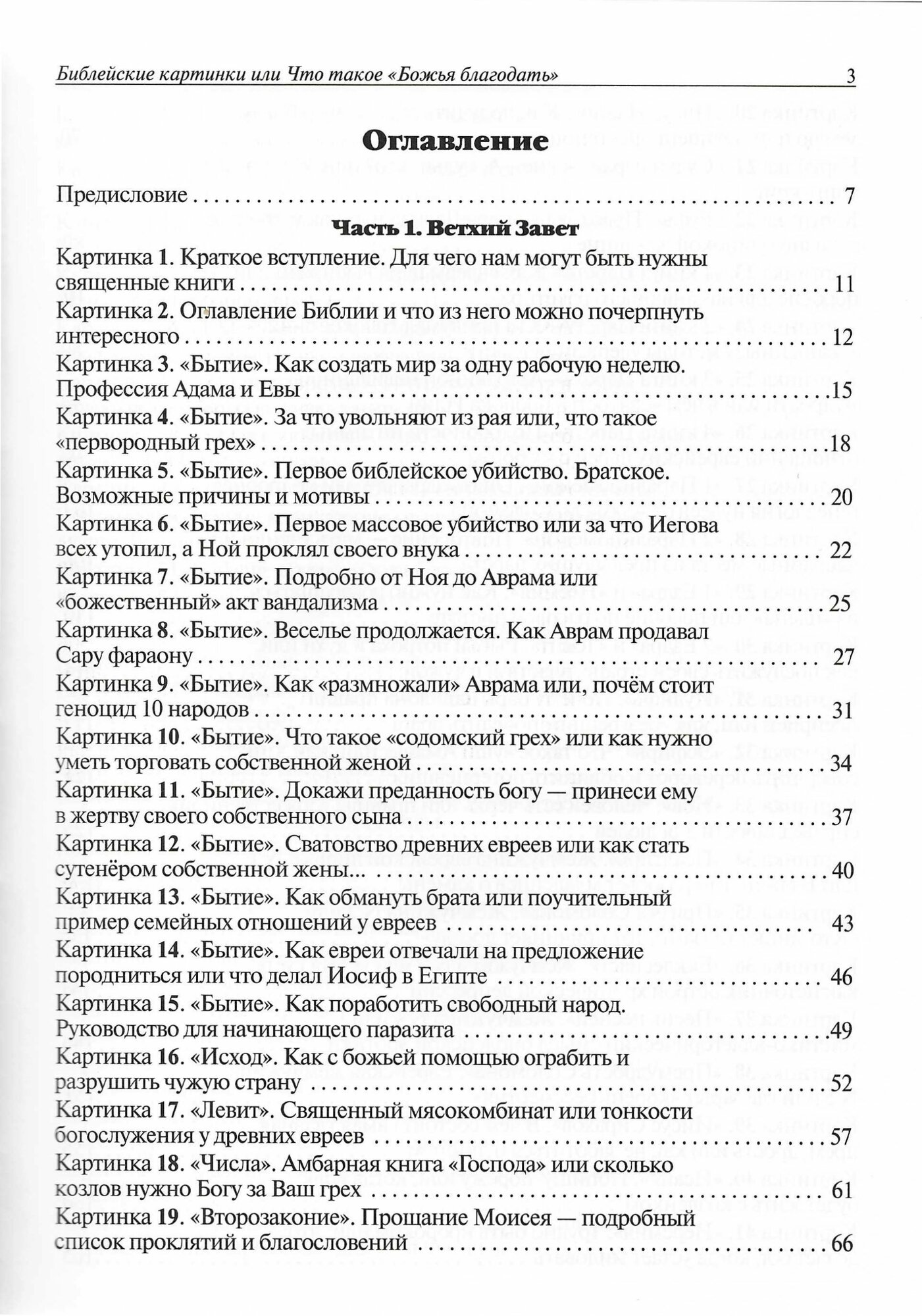 Библейские картинки, или что такое «Божья благодать» - фото №2
