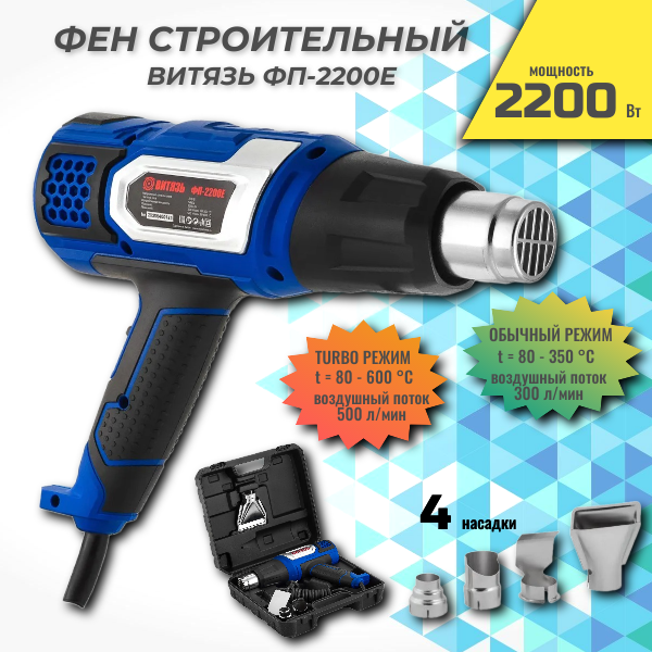 Фен промышленный Витязь ФП-2200Е