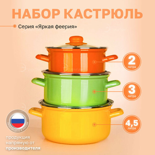 Набор кастрюль 3 шт: 2л, 3л, 4,5л 