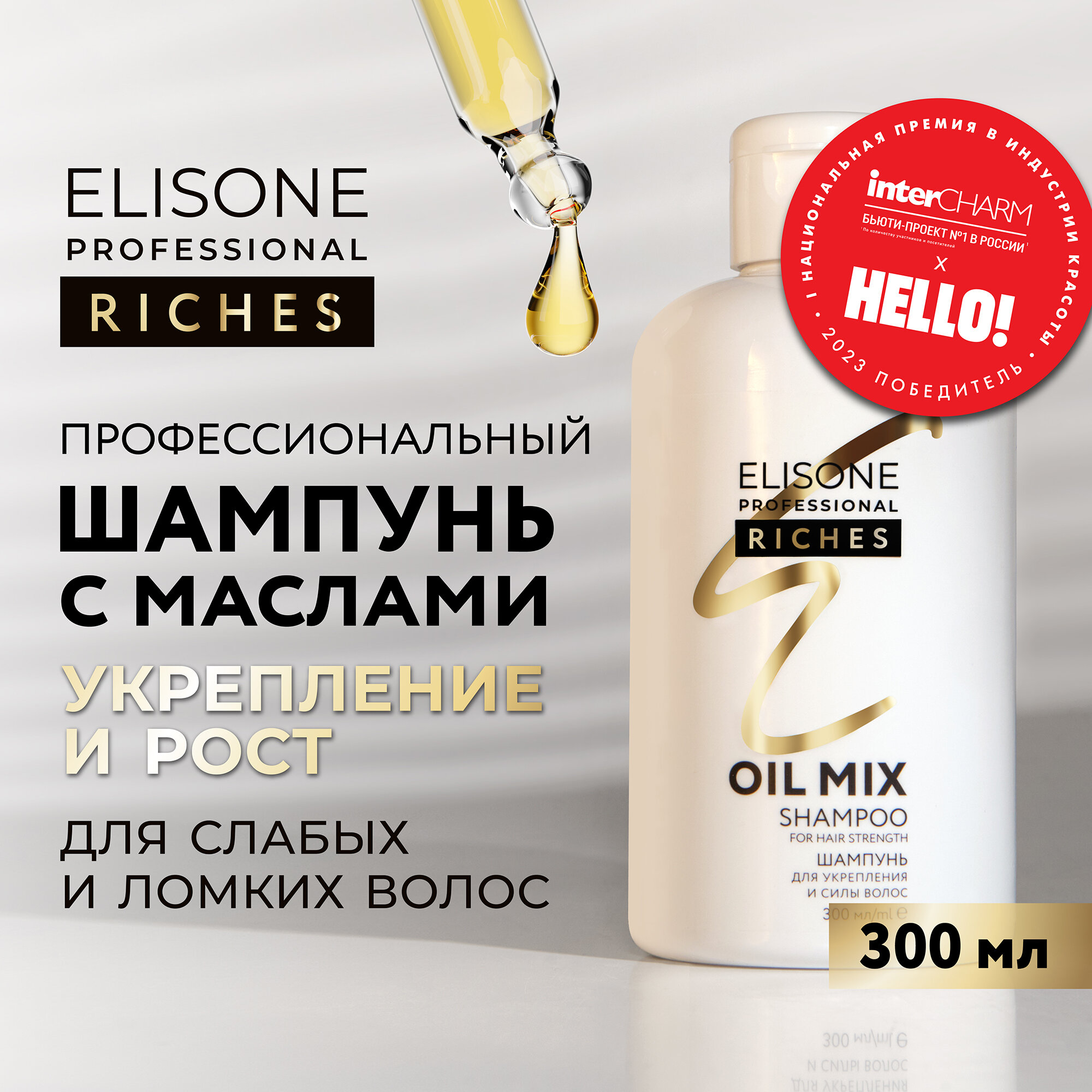 ELISONE PROFESSIONAL / Элисон / Шампунь для волос укрепляющий профессиональный для силы волос RICHES OIL MIX BALM FOR HAIR STRENGTH 300 мл