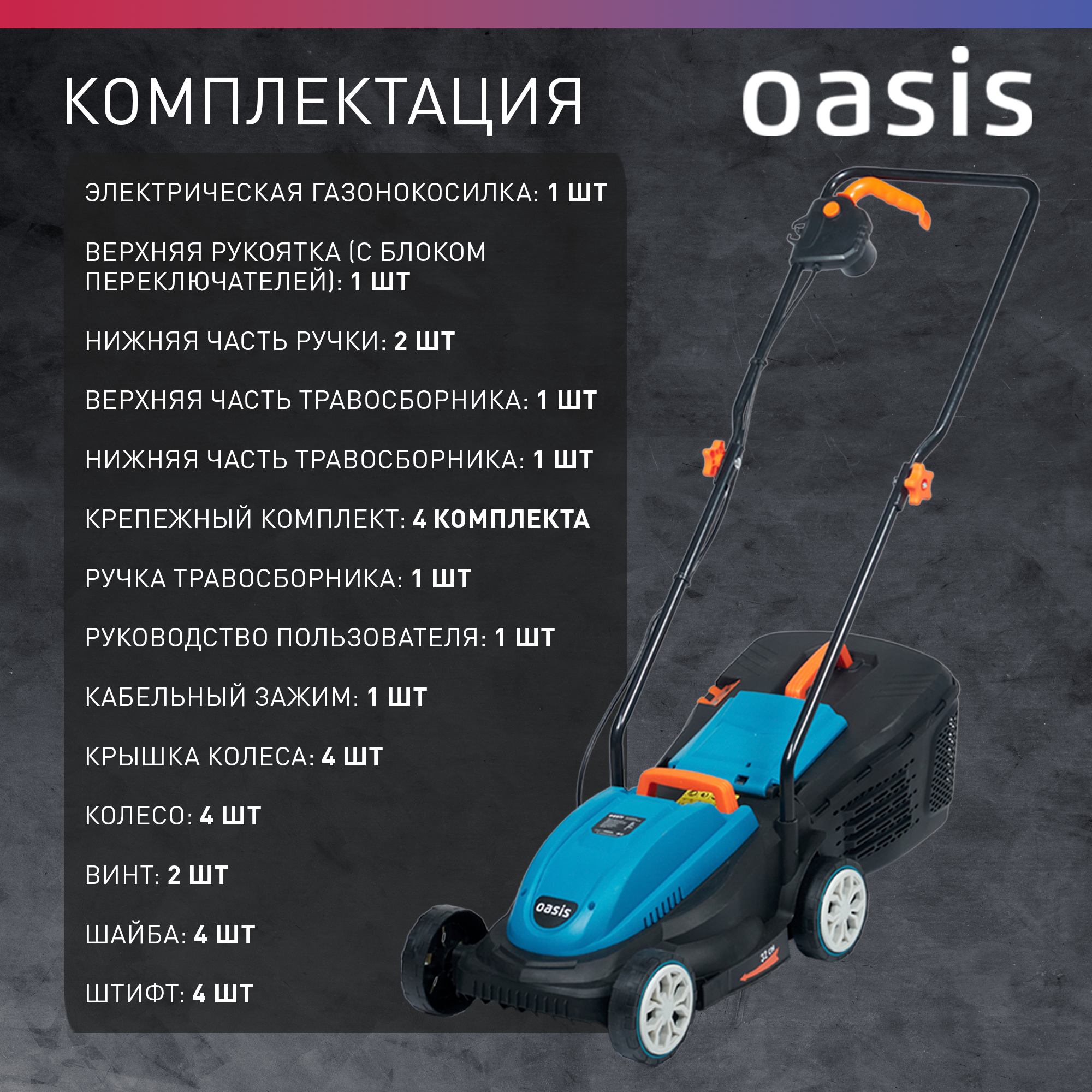 Электрическая газонокосилка Oasis GE-10, 1000 Вт, 32 см, 2022 - фотография № 8