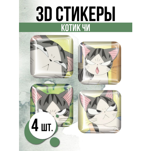 Наклейки на телефон 3D стикеры Котик Чи набор сюрпризов милый котик