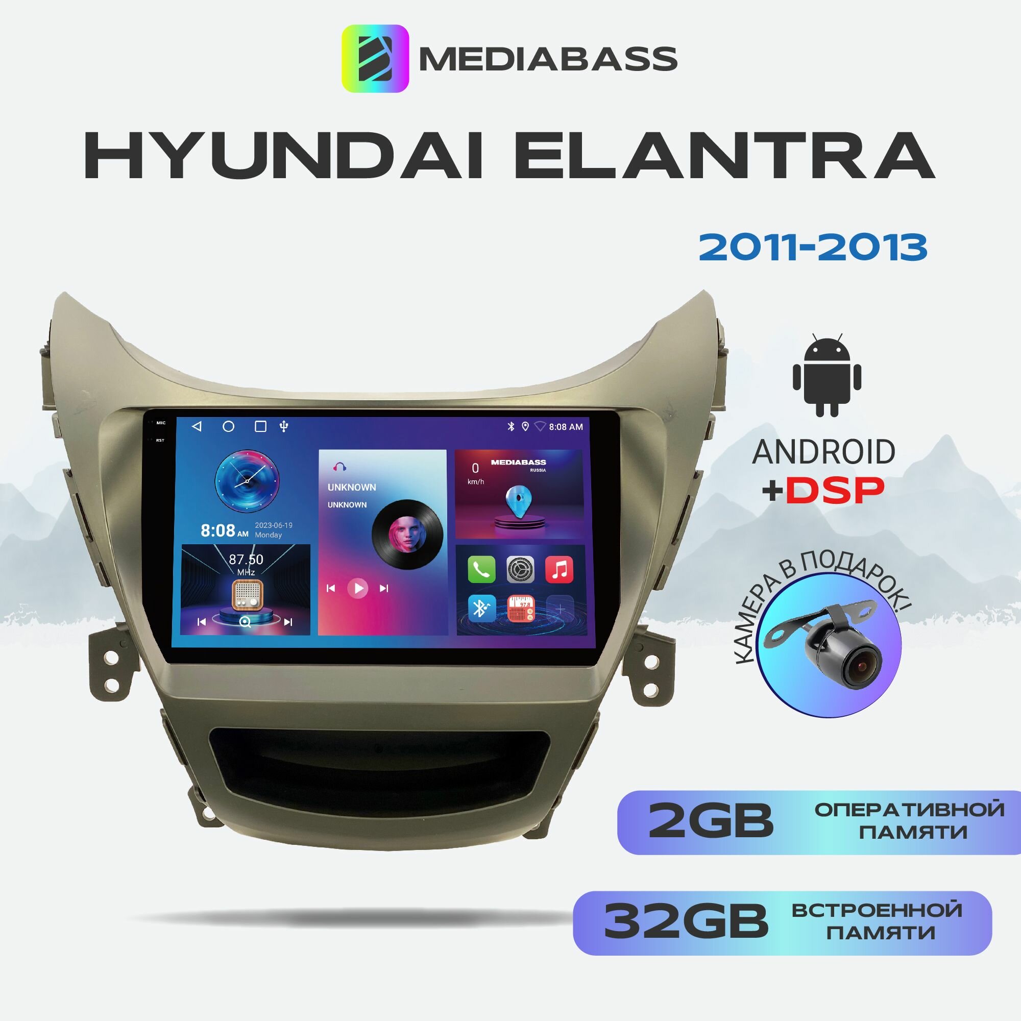 Автомагнитола Mediabass PRO Hyundai Elantra 2011-2013, Android 12, 2/32ГБ / Хендай Элентра, 4-ядерный процессор, QLED экран с разрешением 1280*720, DSP, чип-усилитель YD7388