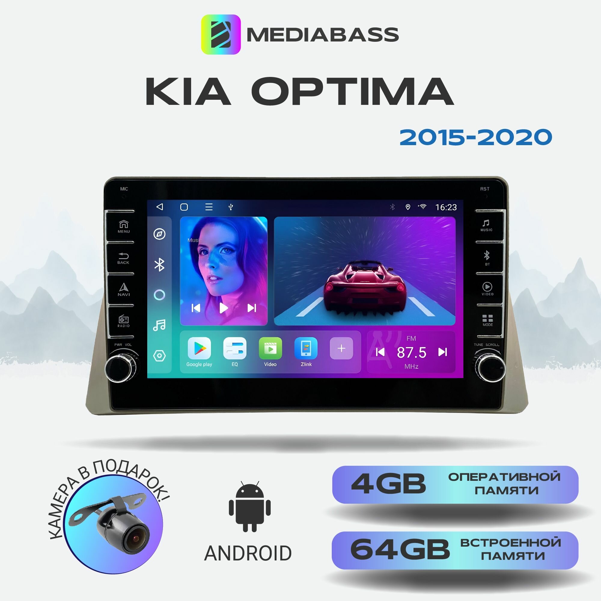 Автомагнитола Mediabass KIA Optima 2015-2020, Android 12, 4/64GB, 8-ядерный процессор, DSP, 4G модем, чип-усилитель TDA7851 / Киа Оптима