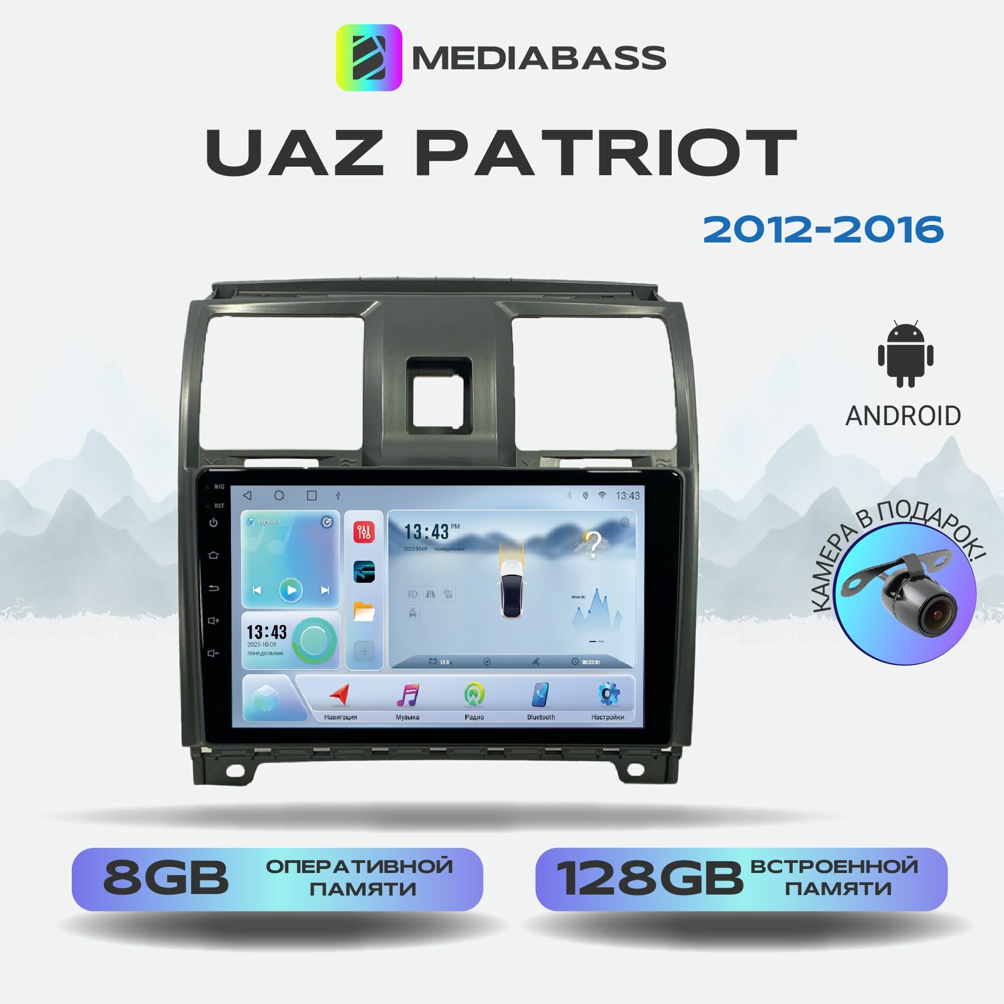 Магнитола Mediabass UAZ Patriot УАЗ Патриот 2012-2016, Android 12, 8/128ГБ, 8-ядерный процессор, DSP, 4G модем, голосовое управление, чип-усилитель TDA7851, планшет / УАЗ Патриот