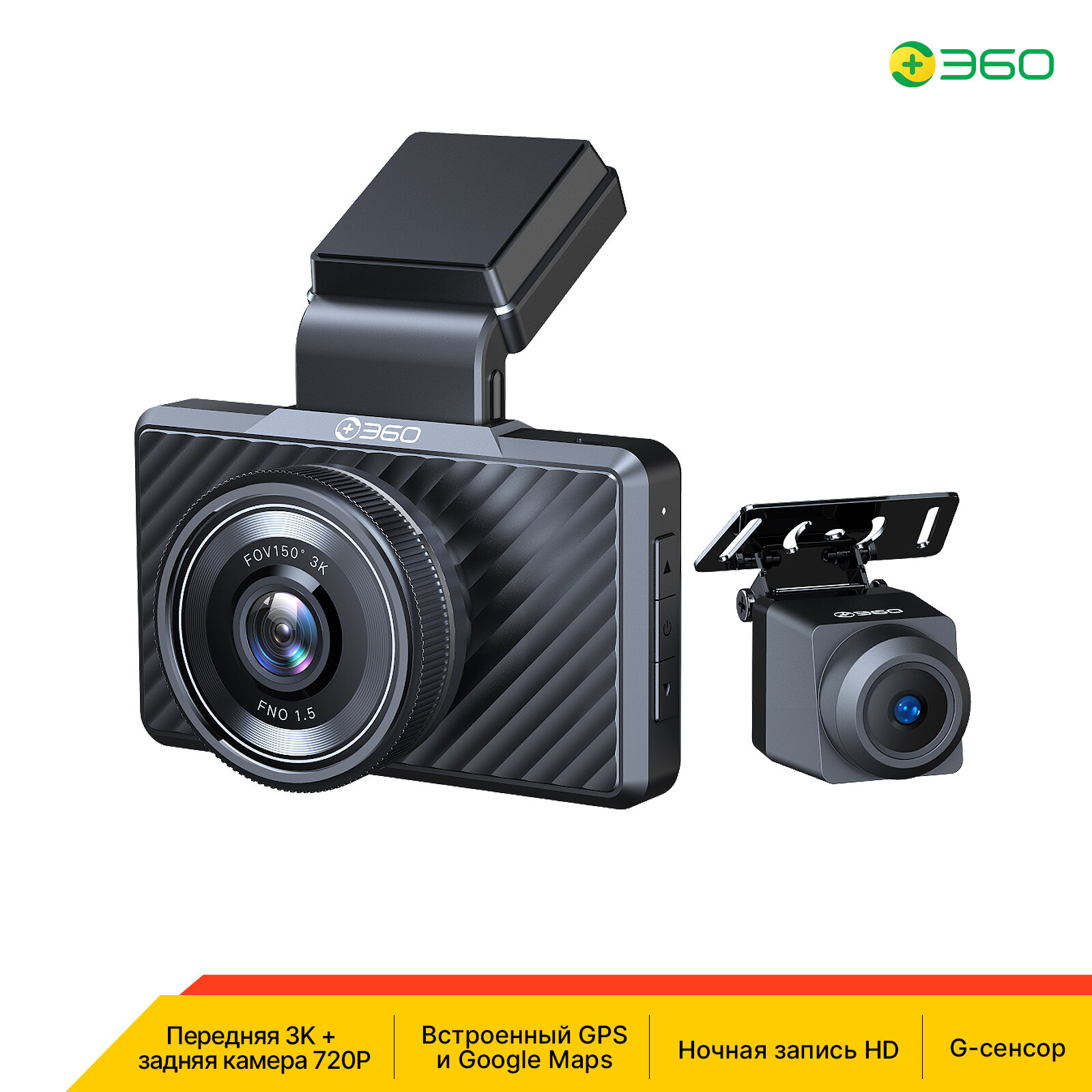 Видеорегистратор автомобильный 360 G500H с разрешением основной камеры 2K , широкоугольным форматом 160°, цветным ночным режимом, разрешение задней камеры 1080P, режим парковки с датчиком движения, циклическая запись, G-сенсор, цвет черный.