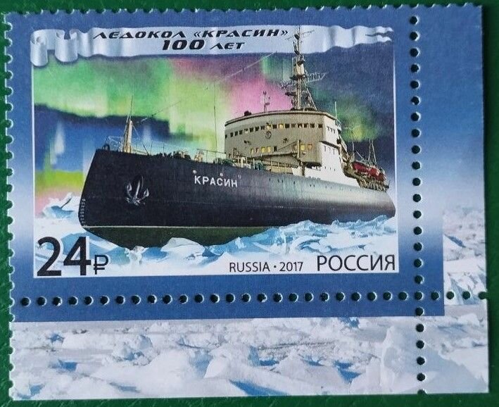 Почтовые марки Россия 2017 г. "100 лет ледоколу Красин" MNH Корабли, Ледокол