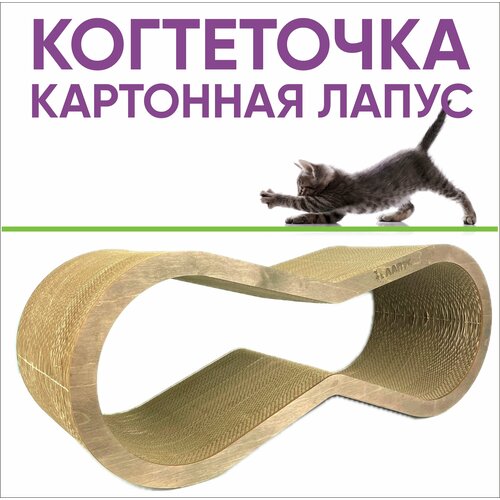 Когтеточка Лапус, Восьмерка (картон, деревянный ободок), темное дерево, L477104