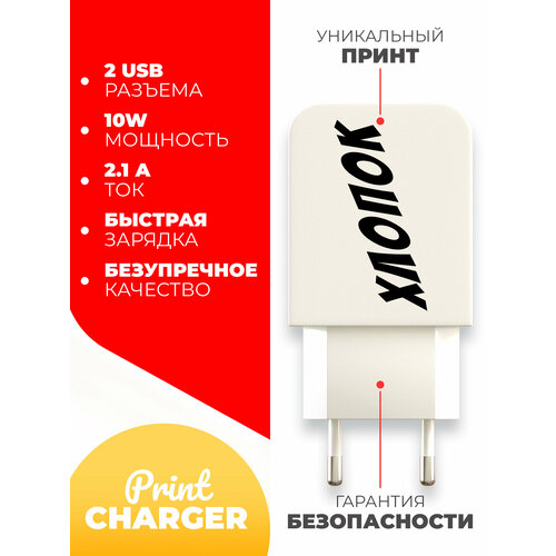 Зарядное устройство Зaрядка Блок питания c 2 USB с двумя входами для телефона 21A белое хлопок Miuko 499₽