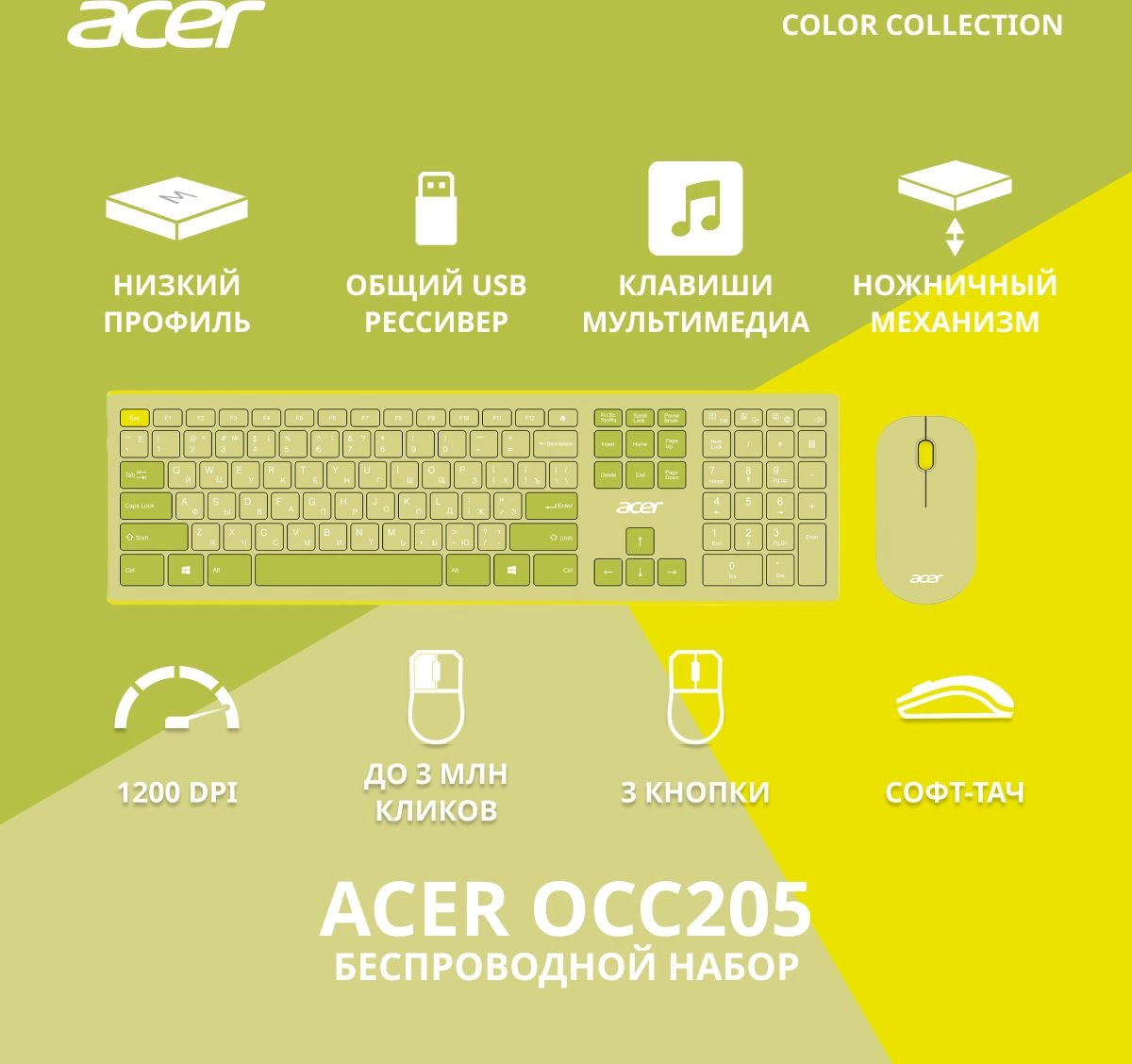 Комплект клавиатура+мышь Acer OCC205 зеленый/зеленый (zl.accee.00e)