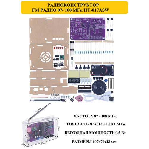 Радиоконструктор FM приемник HU-017A 100w 150w 2u professional fm broadcast radio transmitter fm transmisor 87 108 mhz 1 4 wave gp antenna