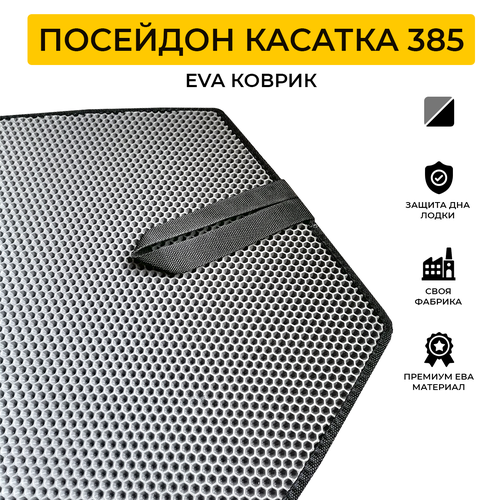 kostyum zimnij ohotsnab kasatka rost 170 zhenskij ЭВА коврик для лодки пвх POSEIDON KASATKA 385 (Посейдон Касатка 385)