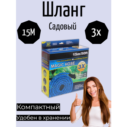 Шланг садовый