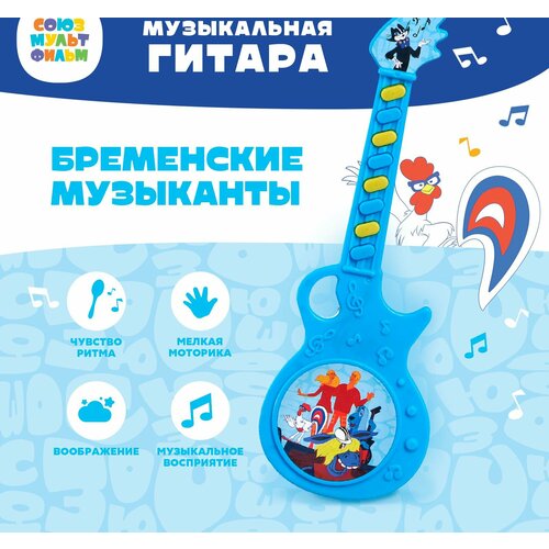 Музыкальная гитара Бременские музыканты, Союзмультфильм