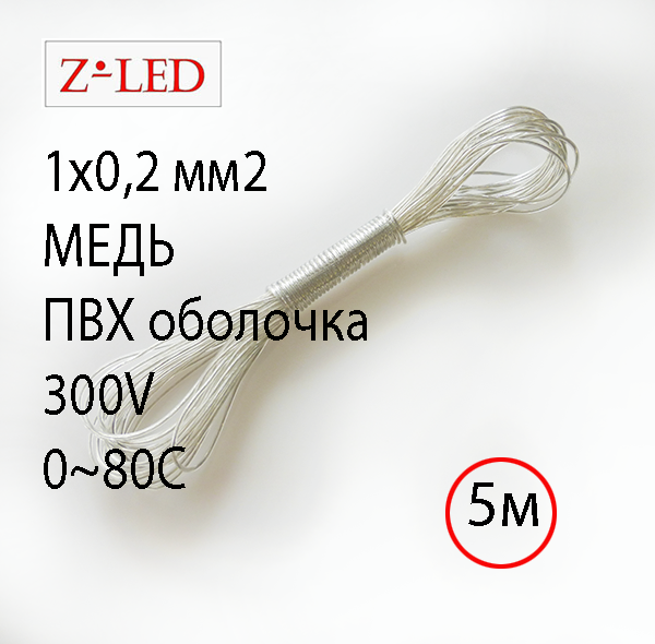 фото Прозрачный кабель 1x0,2 мм² 5 м