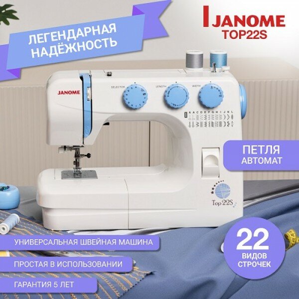 Швейная машинка Janome - фото №14