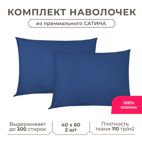 Набор наволочек Lisleep 40x60 см, 2шт, сатин (хлопок), синий