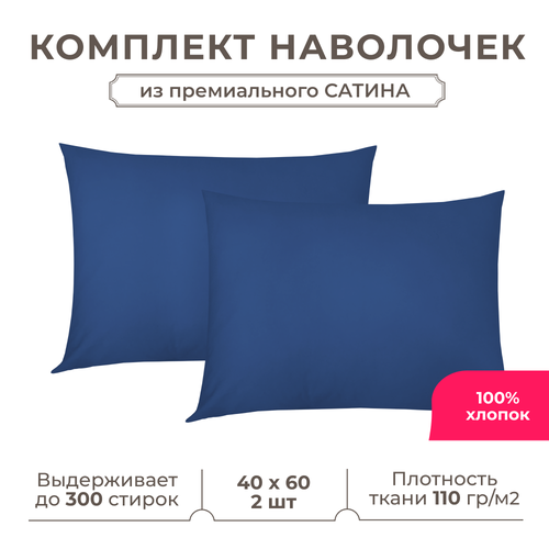 фото Набор наволочек lisleep 40x60 см, 2шт, сатин (хлопок), синий