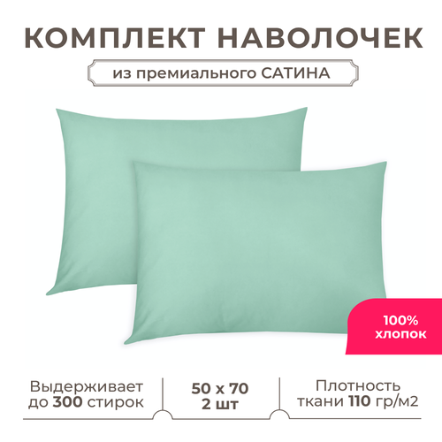 фото Набор наволочек lisleep 50x70 см, 2шт, сатин (хлопок), бирюзовый
