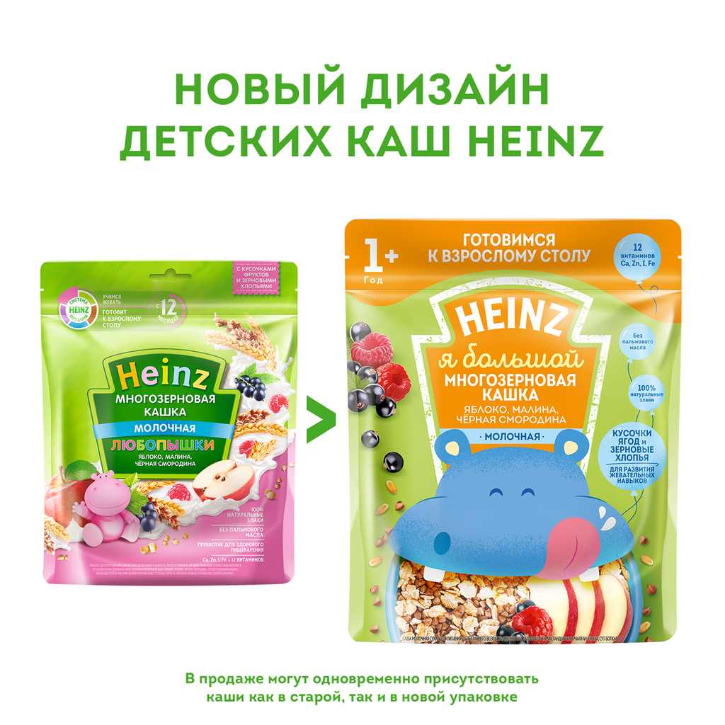 Каша Heinz, Любопышки молочная многозерновая яблоко, малина, ч.смородина 200 г - фото №20