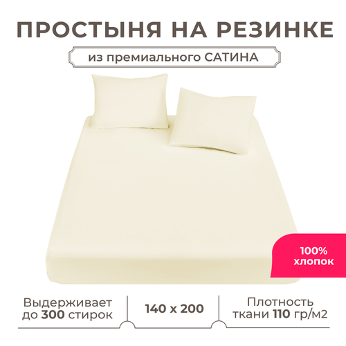 фото Простынь на резинке lisleep 140х200, натяжная, сатин (100% хлопок), шампань