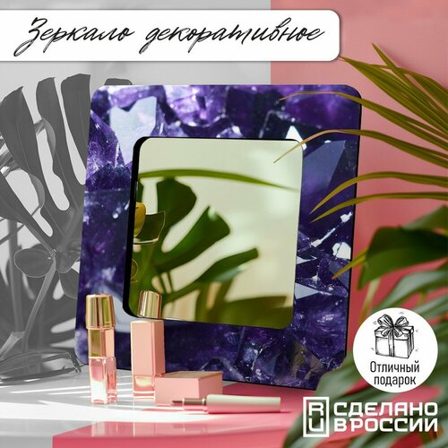 Зеркало интерьерное с принтом Абстракция Аметист Минимализм Камни Блеск минералы - 321 1990₽