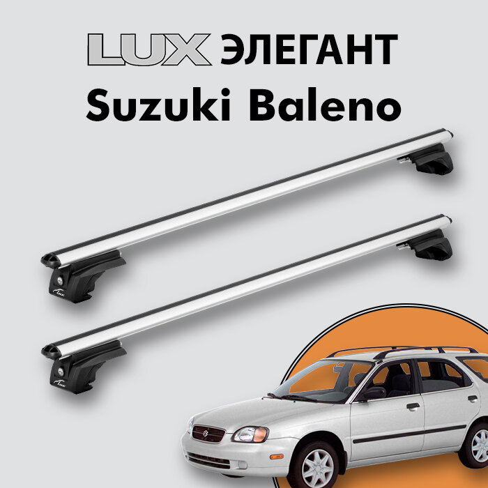 Багажник LUX элегант для Suzuki Baleno 1995-2002 на классические рейлинги, дуги 1,2м aero-classic, серебристый