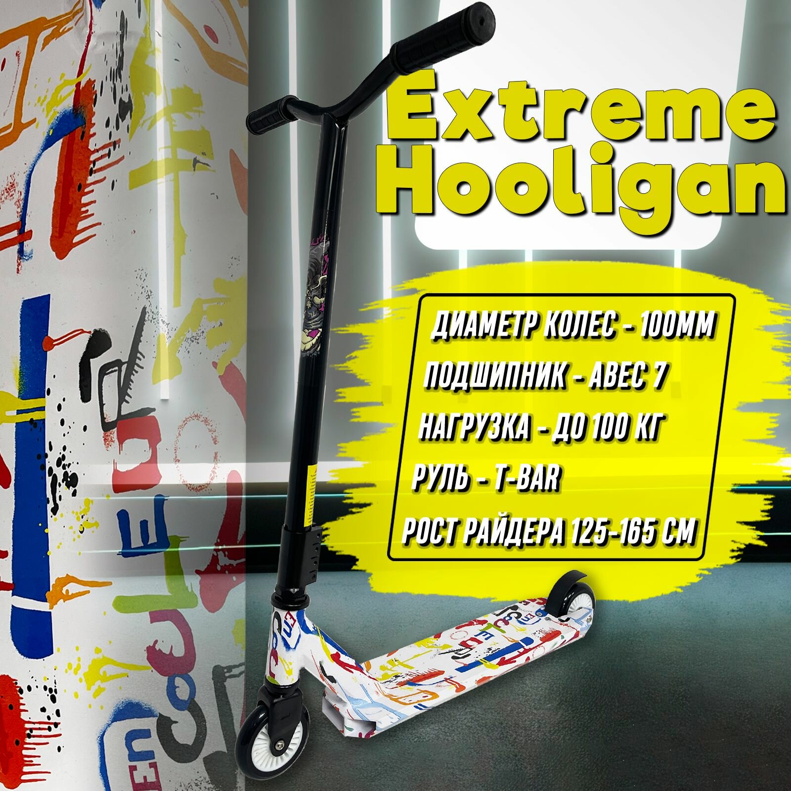 Трюковой самокат Extreme Hooligan, 100 мм, белый / самокат для трюков / алюминий/сталь, не скользящий