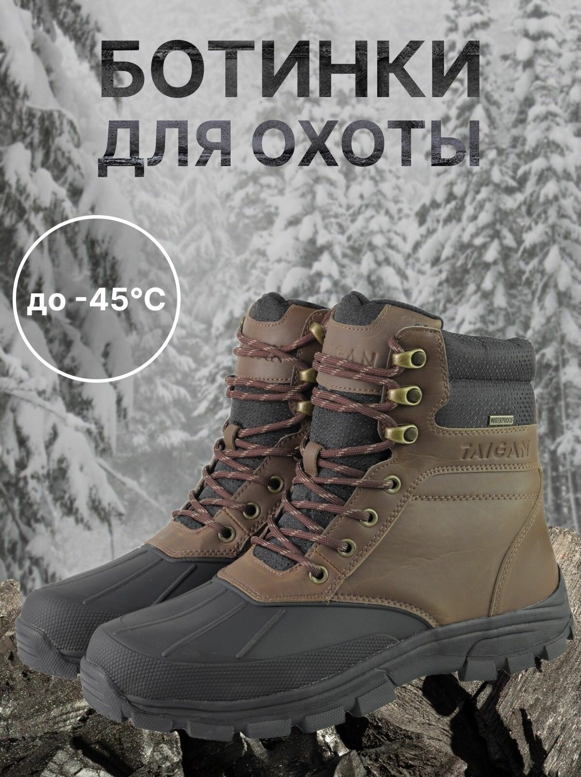 Ботинки Taigan ArcticHunter Thinsulation 800g Mesh&Membrane brown р.43 (10)