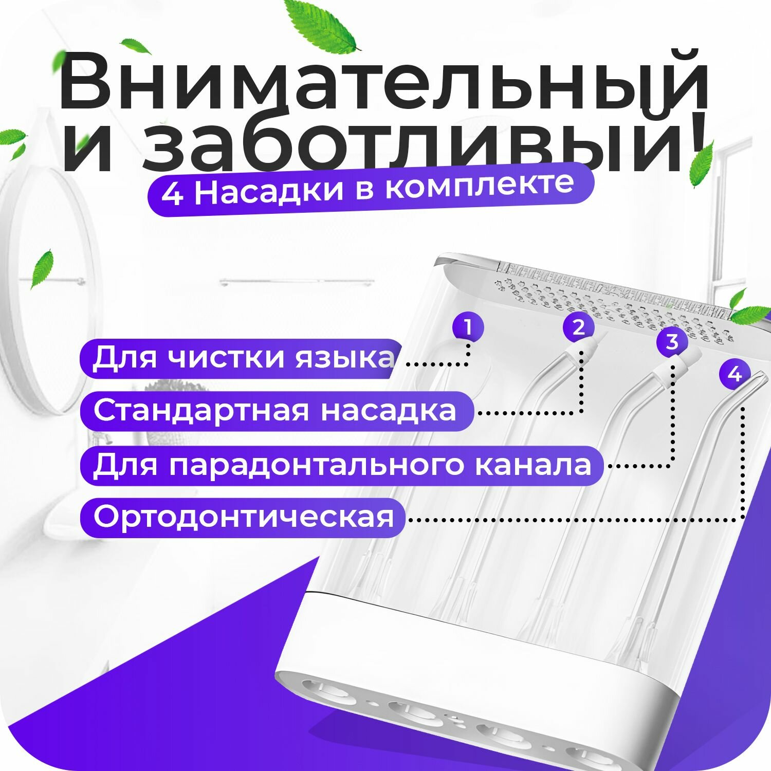 Ирригатор Xiaomi Mijia Electric Flusher (MEO701) белый, для полости рта и зубов с насадками — фото 1