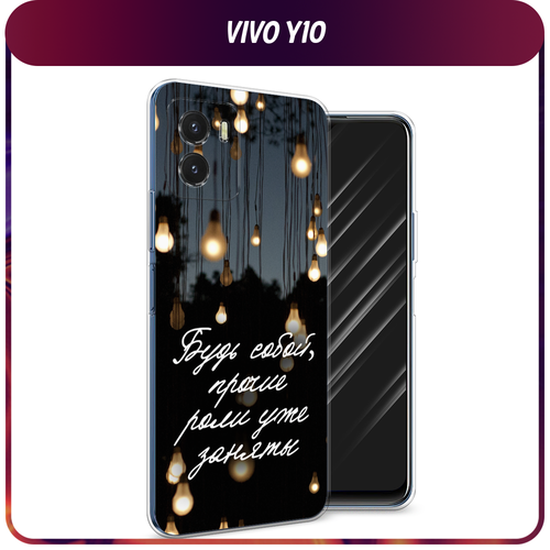 Силиконовый чехол на Vivo Y10 / Виво Y10 Цитаты силиконовый чехол на vivo y10 виво y10 игровой фон