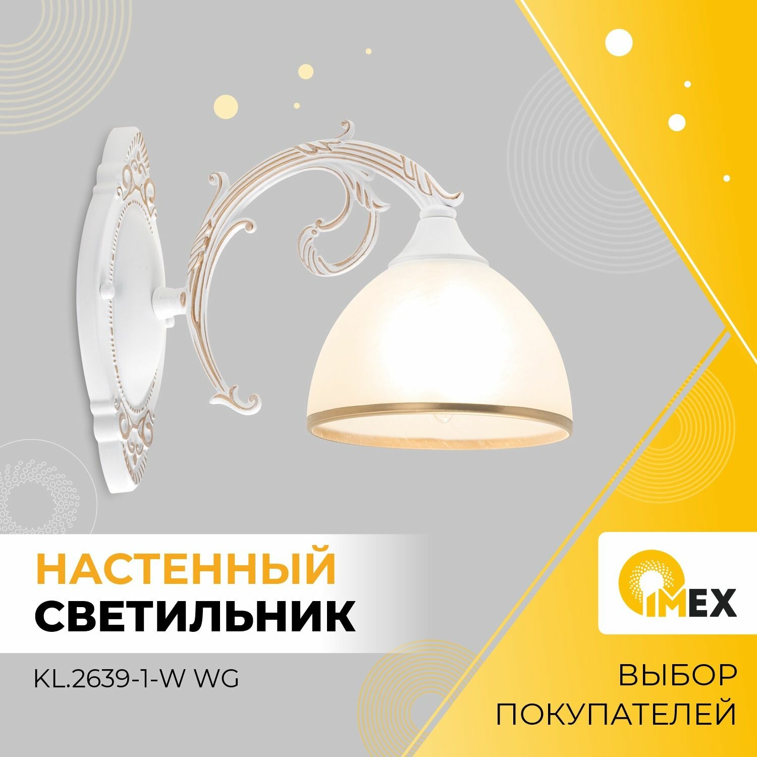 Бра настенное IMEX, KL.2639-1-W WG, белый+золото