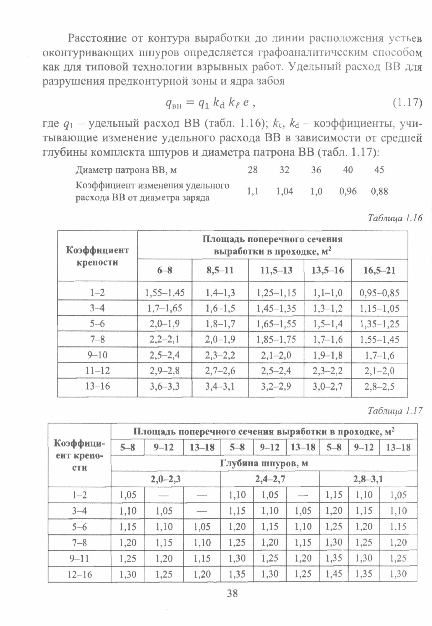 Строительство горных выработок в примерах и задачах. Учебное пособие для вузов - фото №2