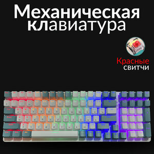 Механическая клавиатура игровая с подсветкой K3 98%