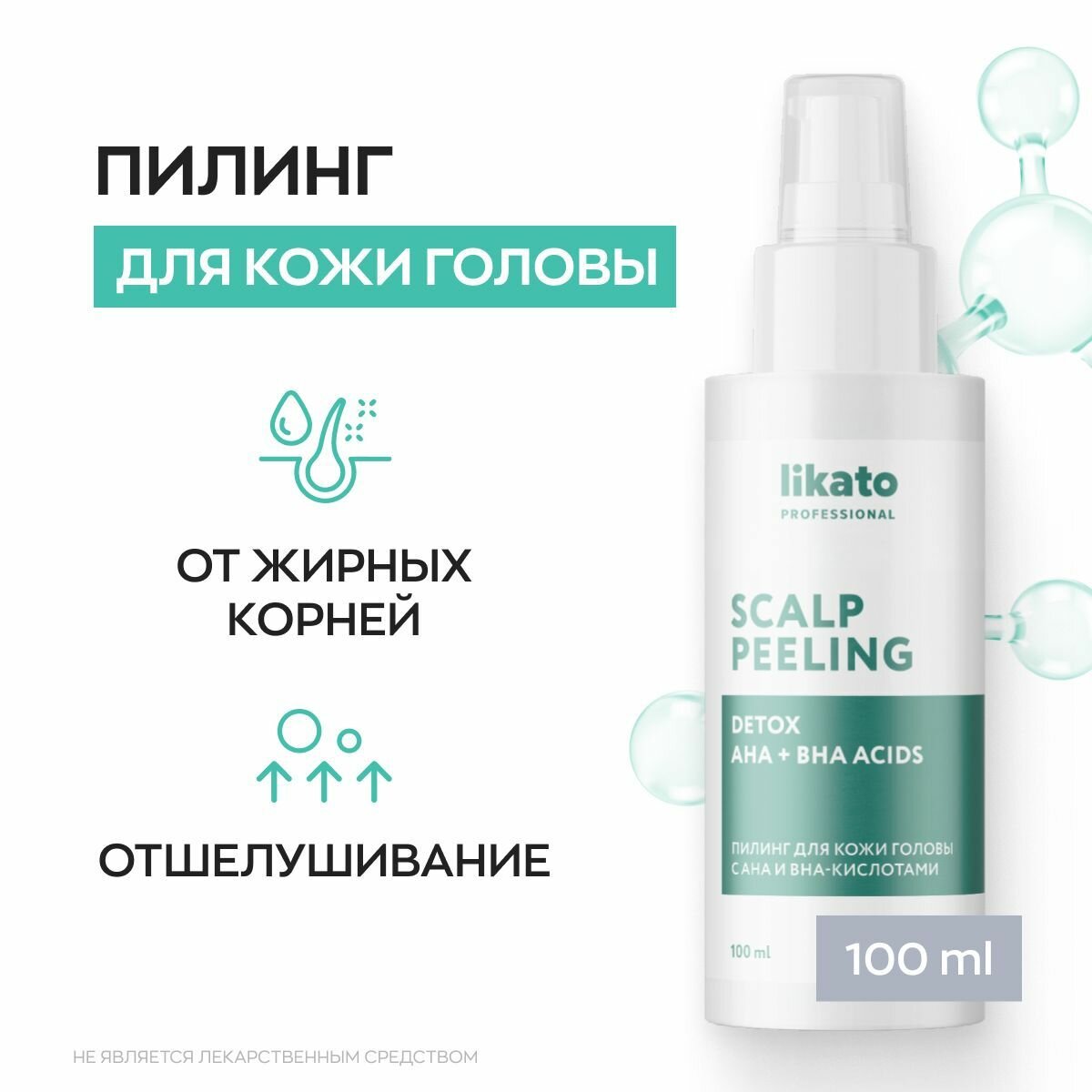 Likato Professional Пилинг для кожи головы с AHA и BHA кислотами, от перхоти, для ухода за волосами 100 мл