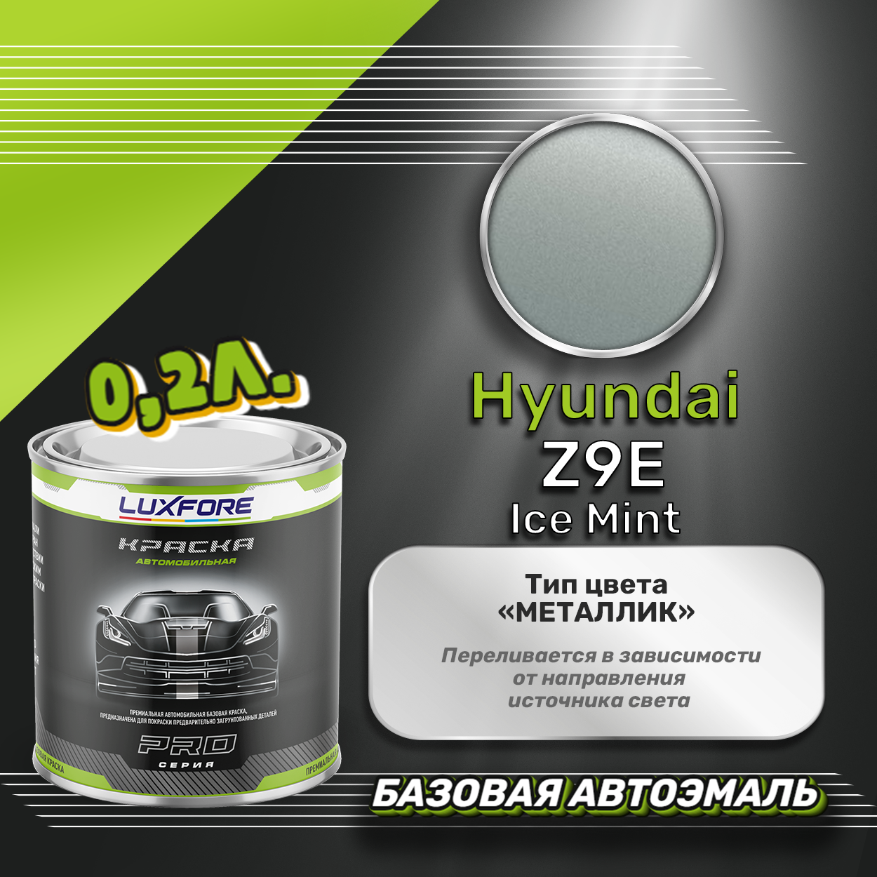 Luxfore краска базовая эмаль Hyundai Z9E Ice Mint 200 мл
