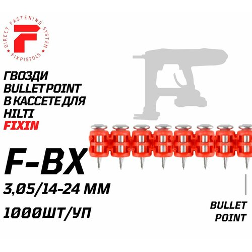 Гвозди по бетону Fixpistols F-BX 3x17 для Hilti BX 3