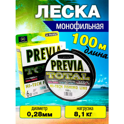 Леска для рыбалки Previa 0.28