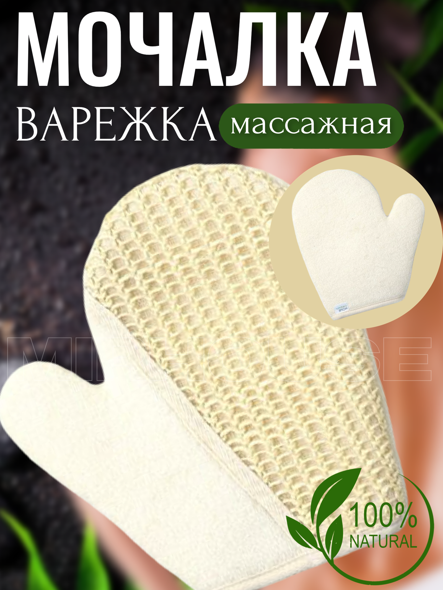 фото Мочалка варежка для тела