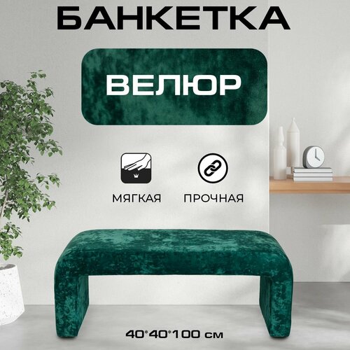 Пуфик дизайнерский в прихожую для туалетного столика LADY MAY Банкетка 100 х 40 х 40 см Велюр 10000₽
