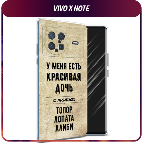 Силиконовый чехол на Vivo X Note / Виво X Нот Дочь силиконовый чехол на vivo x note виво x нот кассета