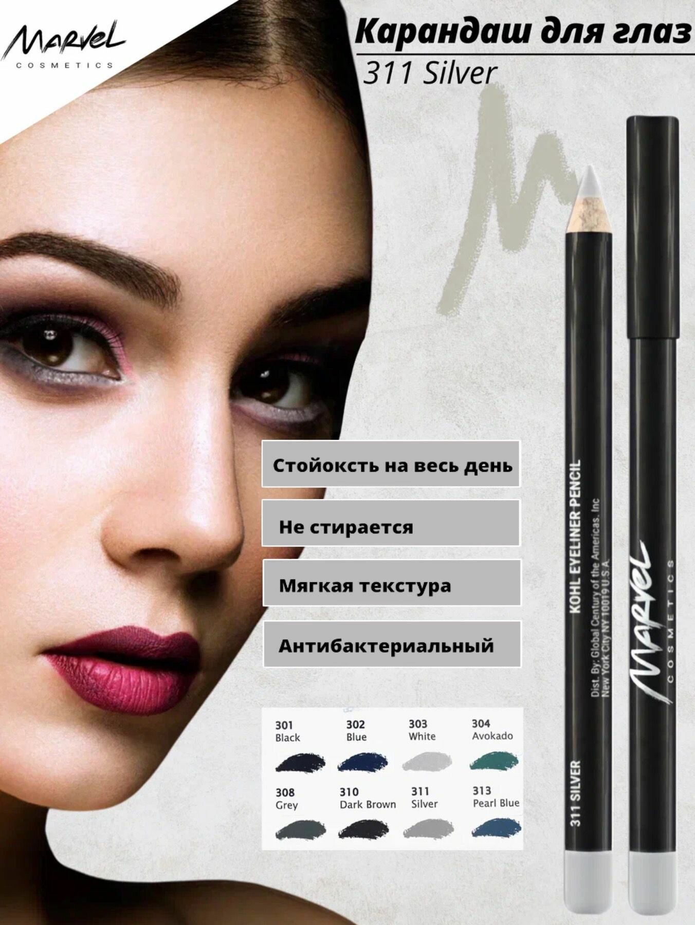 Marvel Cosmetics Карандаш для глаз, Silver - оттенок 311