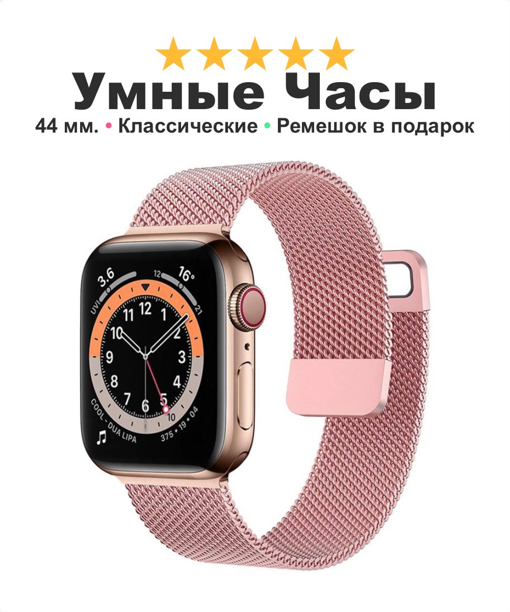 Умные смарт часы 8 серия для девушки парня Smart Watch 8, оповещения из мессенджеров большой экран металлический ремешок в подарок, розовые