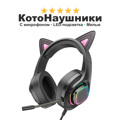 Проводные наушники с микрофоном KRAKEN KITTY 107 премиум гарнитура для геймеров с подсветкой розовая подсветка 177900₽