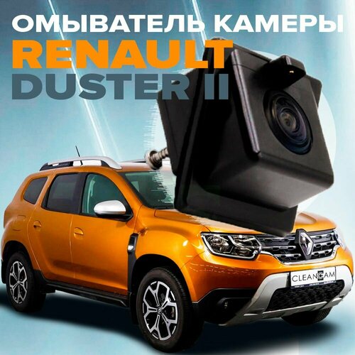 Омыватель камеры заднего вида для Renault Duster 2 2021- 2550₽