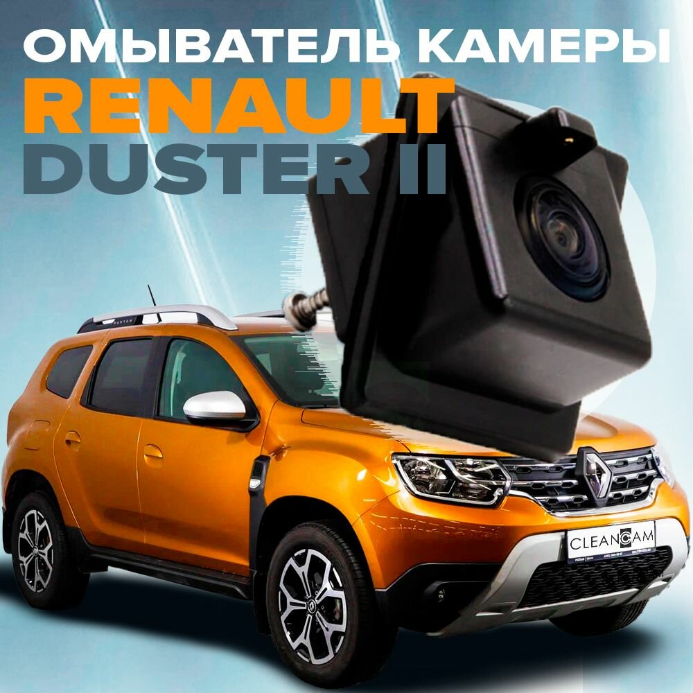 Омыватель камеры заднего вида для Renault Duster 2 2021-