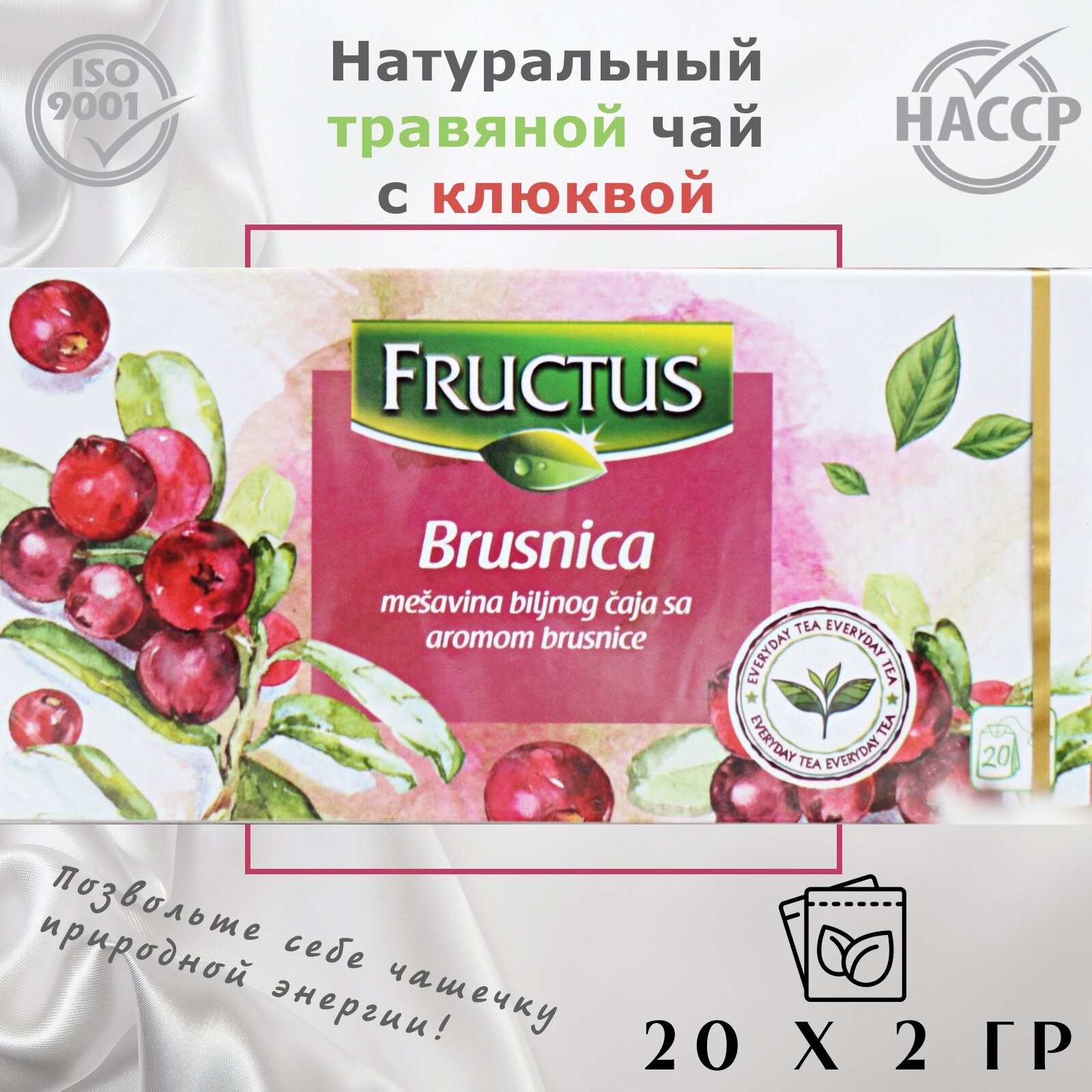 Чай в пакетиках FRUCTUS (Фруктус) Cranberry травяной с кусочками ягод и фруктов клюквой гибискус шиповник яблоко бузина, Сербия, 20 шт