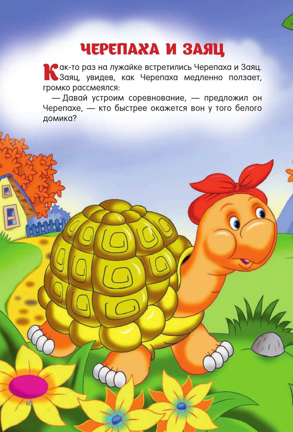 Лучшие пушистые сказки (Баринова А. (редактор), Панков Игорь Г. (иллюстратор)) - фото №12