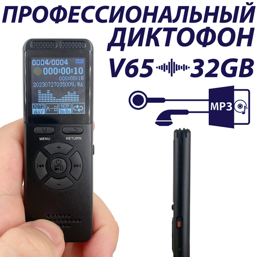 Профессиональный диктофон V65 с памятью 32 ГБ 4490₽