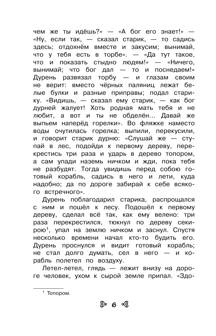 Чтение на лето. Переходим в 3-й класс. 4-е издание, исправленное и переработанное - фото №8